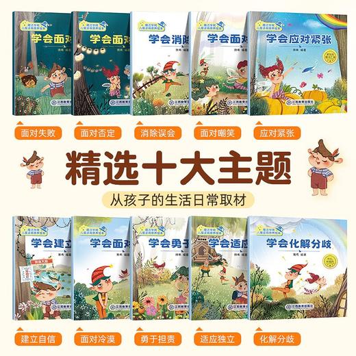 【斗半匠】魔法学院儿童逆商绘本全10册 商品图1