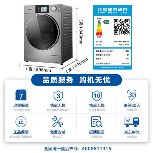 松下（Panasonic）全自动滚筒洗衣机12公斤洗烘一体 保时捷设计阿尔法离心净水洗 6点避震XQG120-P3DLS 商品图6