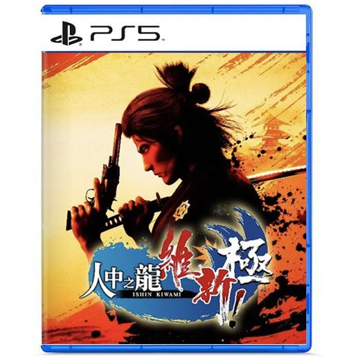 二手PS5游戏 如龙：维新 极 中文版 商品图0