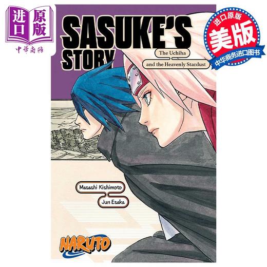 【中商原版】轻小说 NARUTO火影忍者 佐助烈传 宇智波的后裔与天球的星尘 Naruto: Sasukes Story 英文原版 平装 商品图0