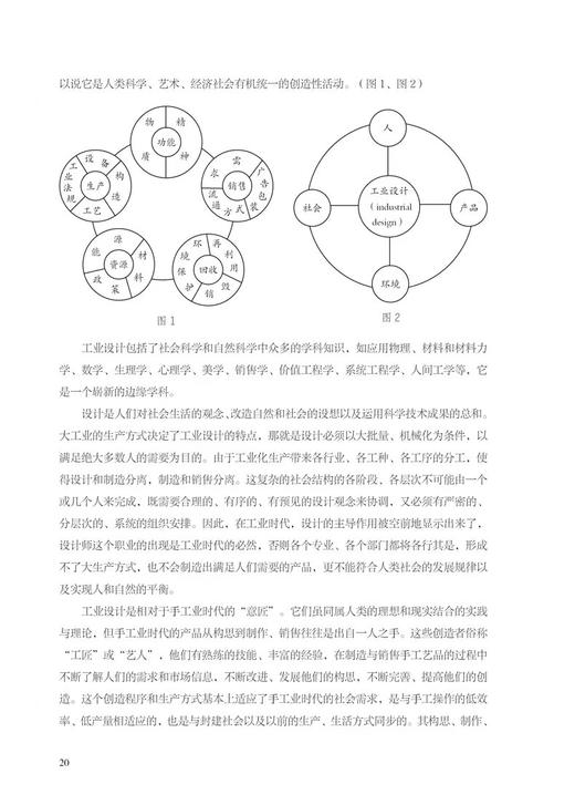 当代中国工业设计研究实践丛书 苹果集——设计文化论 商品图3