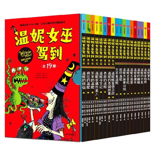 温妮女巫驾到 合辑全19册 5-8岁 劳拉欧文著  帮孩子解决不自信 容易放弃等成长难题 商品图0