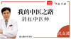 我的中医之路 商品缩略图0