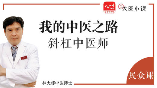 我的中医之路 商品图0