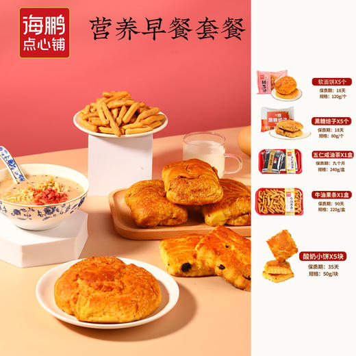 【海鹏早餐套】纯手工营养搭配早餐套装 商品图5