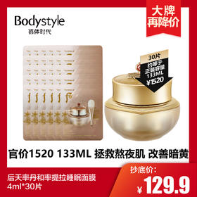 【2.21 大牌再降价】Whoo后小样天率丹和率睡眠面膜4ML*30片