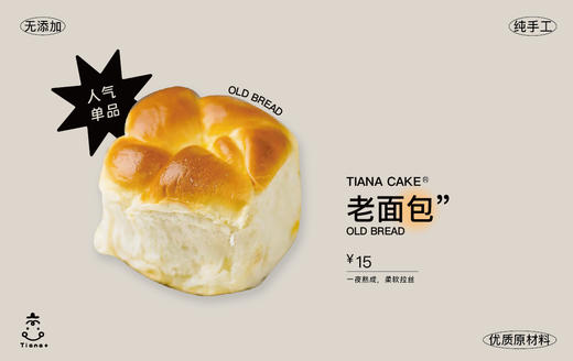 老面包 商品图0