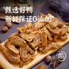（积分商城专用）香酥鸭500g—充氮保鲜装（实惠装） 商品缩略图1
