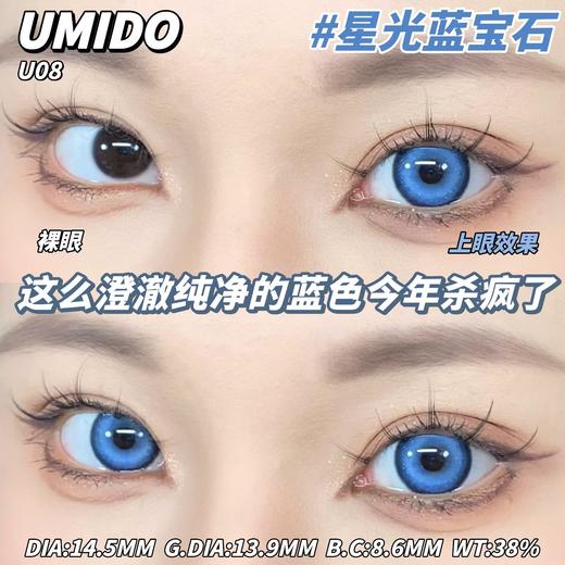 UMIDO·年抛  星光蓝宝石 14.5  高级显白提气色的微光闪钻晶莹蓝瞳！！澄澈纯净的蓝色今年杀疯了！！韩产0-800度<一副两片> 商品图1