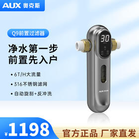 智能款前置过滤器Q9