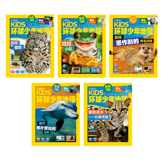 环球少年地理  典藏版 2022 商品图1