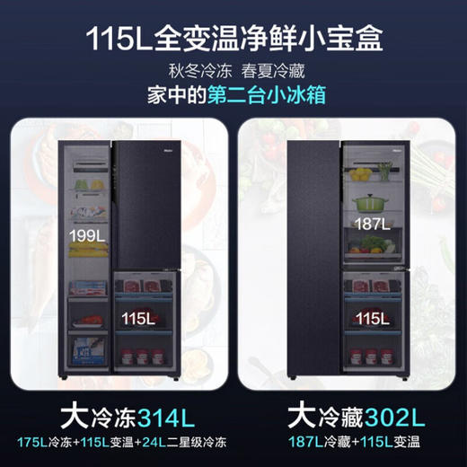 海尔（Haier）冰箱一级变频 对开三门T型门双系统双制冷 501升大容量 全空间保鲜 智能恒温 暗墨蓝 BCD-501WLHTS19B9U1 商品图4