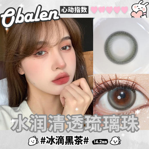 冰滴黑茶14.2【绝版花色】欧巴兰美瞳半年抛2片装（售罄不补货） 商品图2
