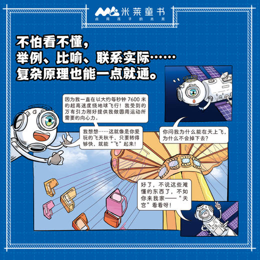 《超级工程驾到》全9册6-14岁 改变世界的中国超级工程 带你飞天入海，开创未来 商品图2