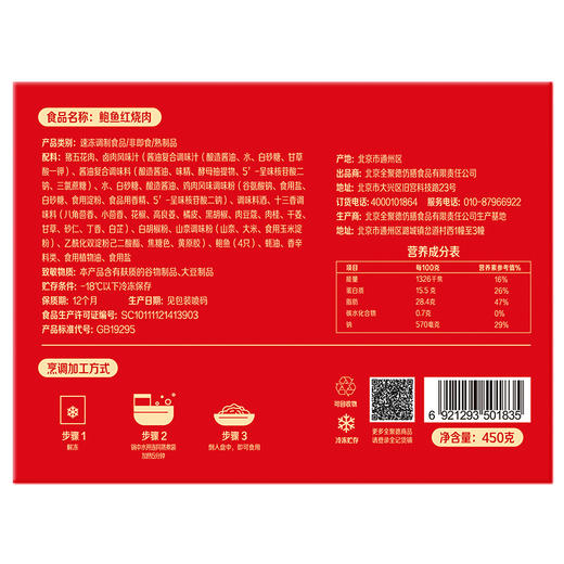 鲍鱼红烧肉（450克） 商品图3