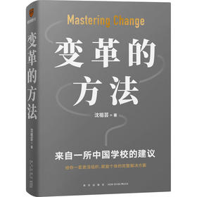 变革的方法