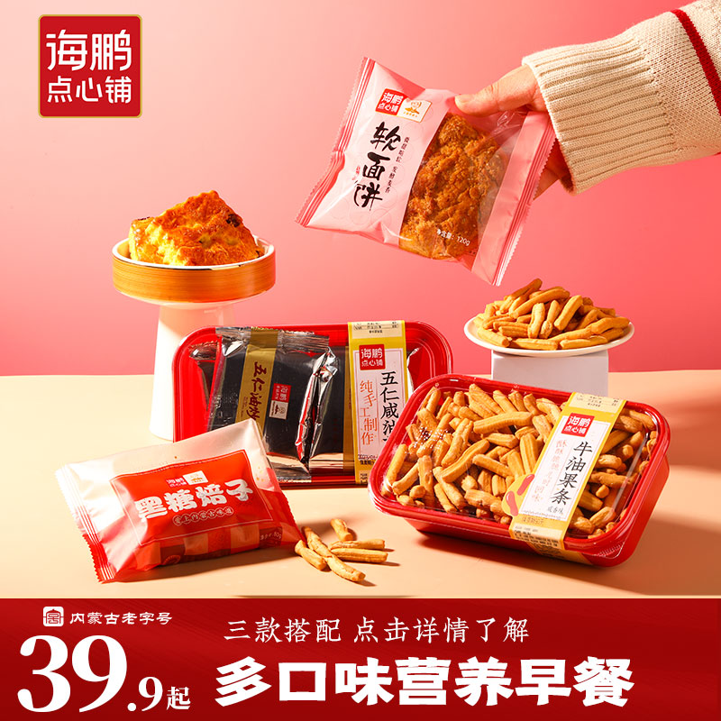 【海鹏早餐套】纯手工营养搭配早餐套装