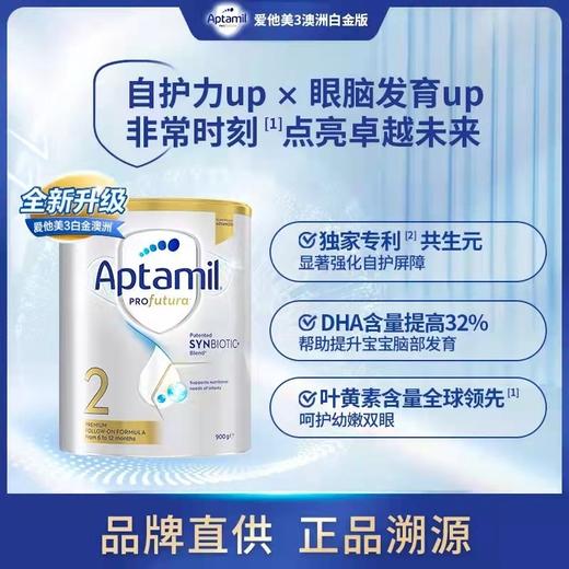 【海外版】澳洲爱他美白金版profutura2段900g（新效期6罐装） 商品图1