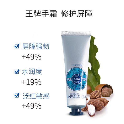 欧舒丹乳木果丰凝润手霜75ml 商品图0