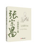 “北洋风云人物”系列图书（袁世凯、张宗昌、段祺瑞、孙传芳、吴佩孚、徐世昌、徐树铮、张勋、张作霖、曹锟） 商品缩略图1