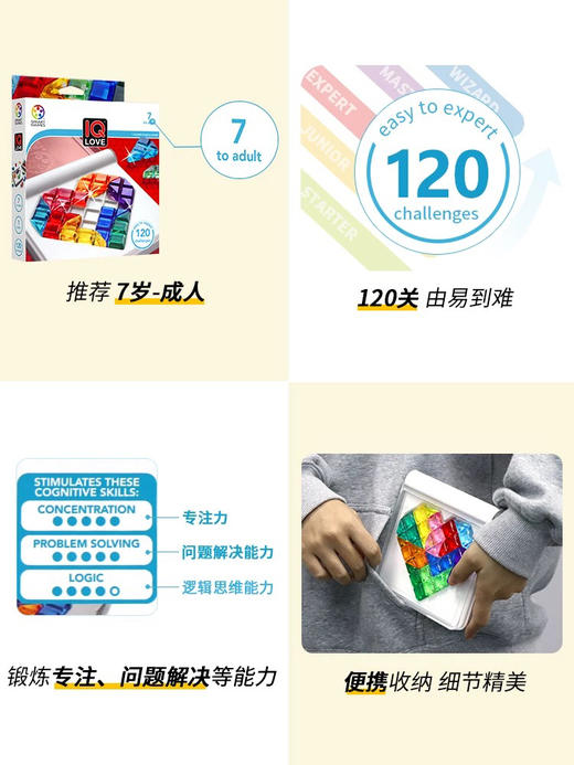 SG 302比利时桌游IQ Love 智慧爱心拼（IQ系列） 商品图1