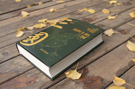 视频号专享《地图上的三国》精装 商品图1