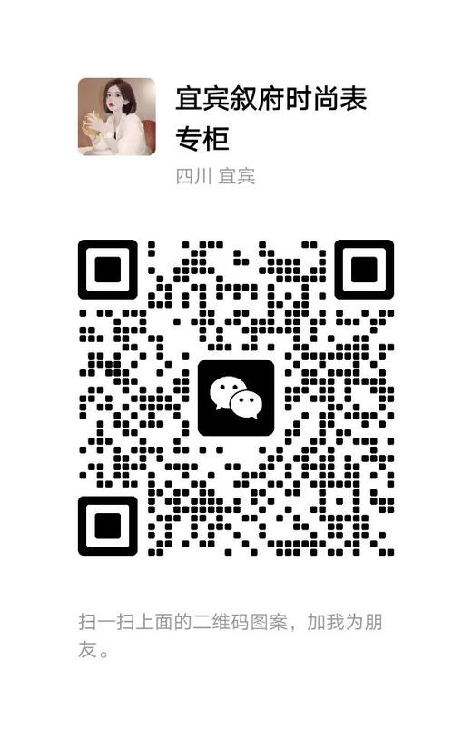 时尚表微信二维码 商品图0