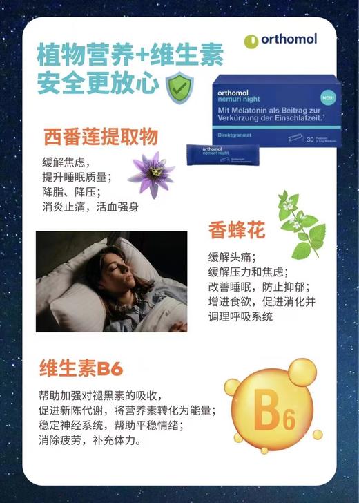 奥适宝ORTHOMOL德国原装进口褪黑素安眠/安睡 西番莲植物纯不成瘾晚安茶30天装 直接粒剂 商品图3