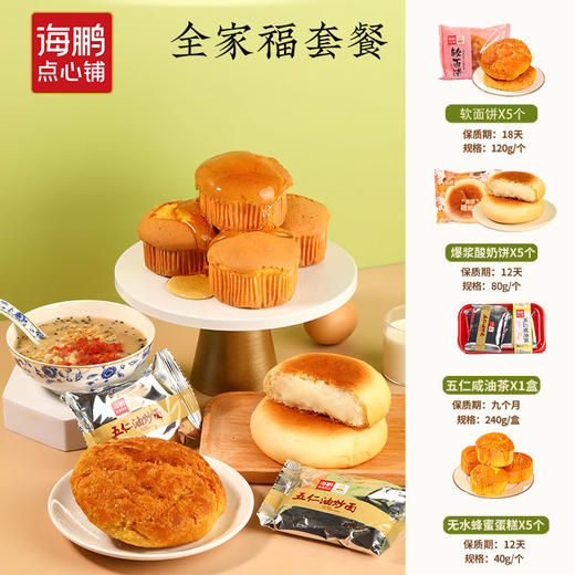 【海鹏早餐套】纯手工营养搭配早餐套装 商品图4