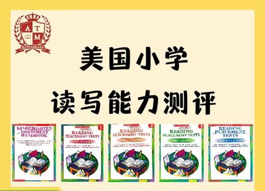 美国小学阅读能力测评K-G6级别实体书发货+使用指导课程 商品图0