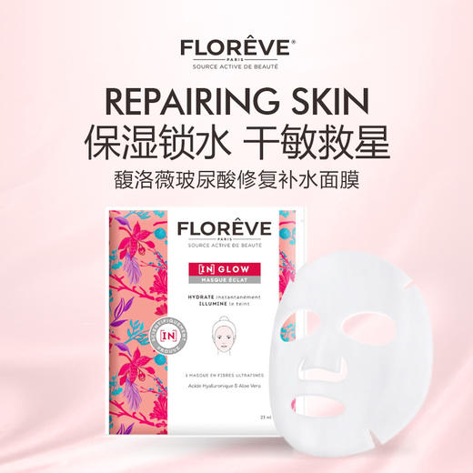 【跨境】馥洛薇FLOREVE【润妍】玻尿酸密集水润修护面膜 4片装 商品图0