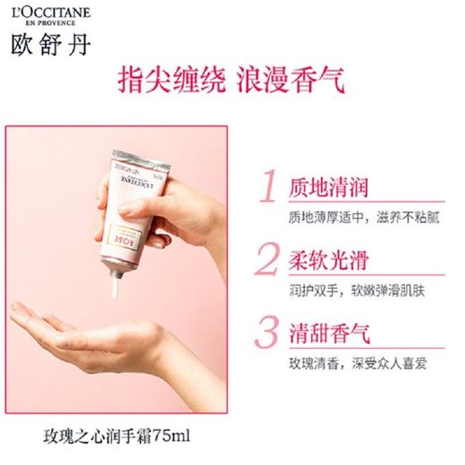 欧舒丹玫瑰之心护手霜75ml 商品图2