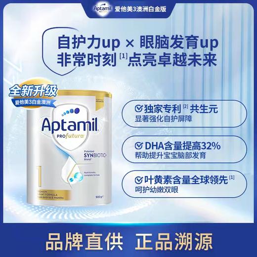 【海外版】澳洲爱他美白金版profutura1段900g（新效期6罐装） 商品图2