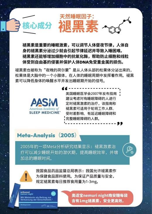 奥适宝ORTHOMOL德国原装进口褪黑素安眠/安睡 西番莲植物纯不成瘾晚安茶30天装 直接粒剂 商品图4