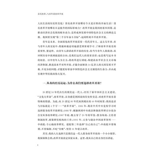 亲历改革——与青年谈改革开放/迟福林/浙江大学出版社/青年人是改革开放的未来 商品图11