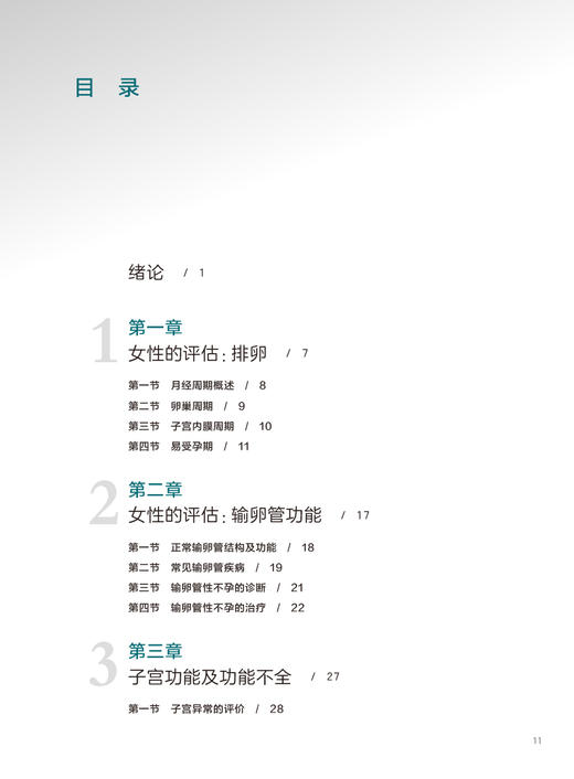 不孕症 乔杰主编 生殖内分泌理论基础 不孕症评估诊断治疗方法 生殖医学临床工作者教科书工具书 人民卫生出版社9787117340892 商品图2
