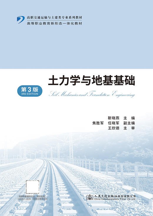 土力学与地基基础（第3版） 商品图2