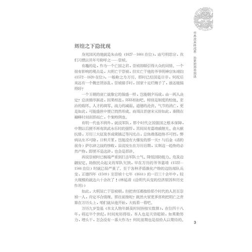 大清真相(壹)/芮弢/浙江大学出版社 商品图3