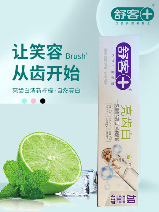 舒客亮齿白清新柠檬味香型牙膏210g-1518 商品图2