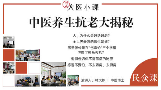 中医养生抗老大揭秘 商品图0