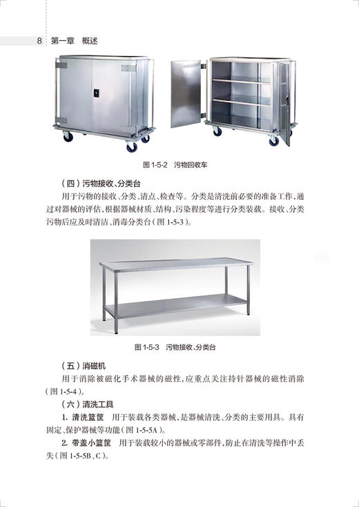 眼科手术器械清洗消毒灭菌技术操作规程 附操视频 手术器械种类清洗消毒灭菌操作规程 肖惠明 邓杏灵 人民卫生出版社9787117342384 商品图3