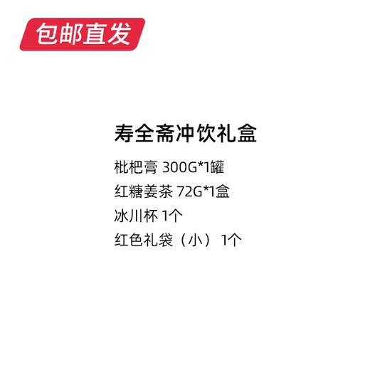 寿全斋 冲饮礼盒 372g【包邮直发】 商品图1