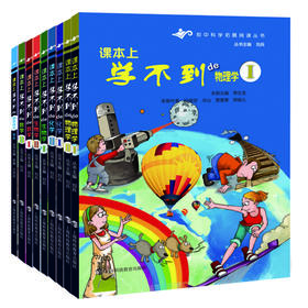 初中科学扩展阅读丛书