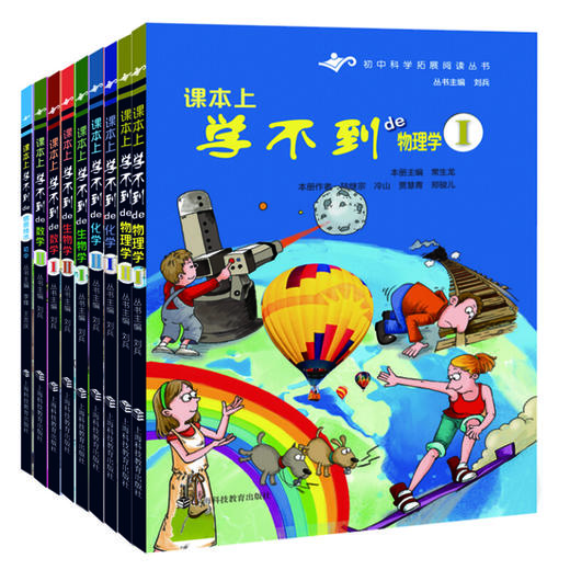 初中科学扩展阅读丛书 商品图0