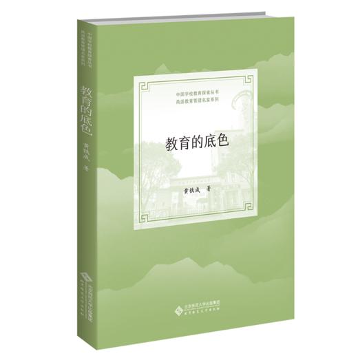 教育的底色  9787303278152   北京师范大学出版社 商品图1