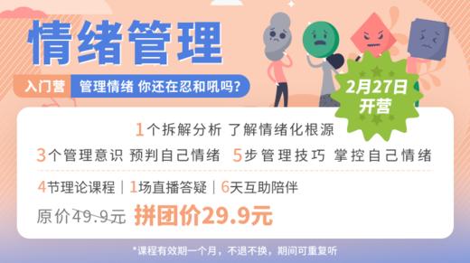 第五节 情绪管理的五部曲② 商品图0