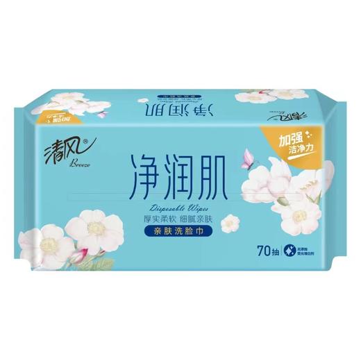 清风净润肌亲肤洗脸巾70抽 商品图0
