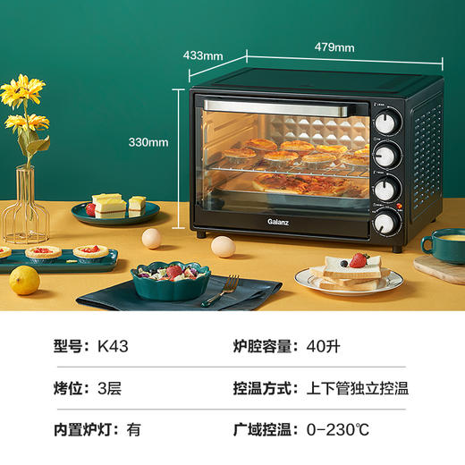 【秒杀】格兰仕 电烤箱家用烘焙多功能全自动40L大容量 大视窗看得见K43 商品图7