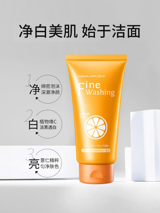 【中欧班列直供】日本花印维他命洁面乳 花印氨基酸洁面乳120g/150g 日本原装进口美白保湿改善暗沉 成人洁面乳 商品图2