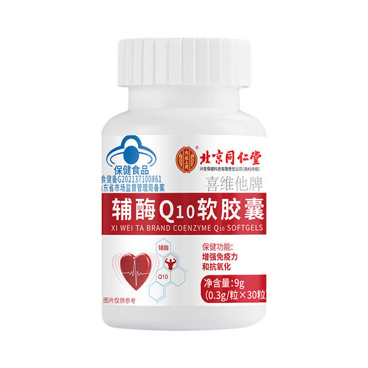 北京同仁堂-辅酶Q10胶囊9g（0.3g/片x30片） 商品图2